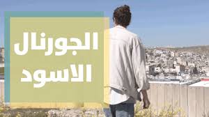 مشاريع مستقلة في فلسطين كـ الجورنال الاسود