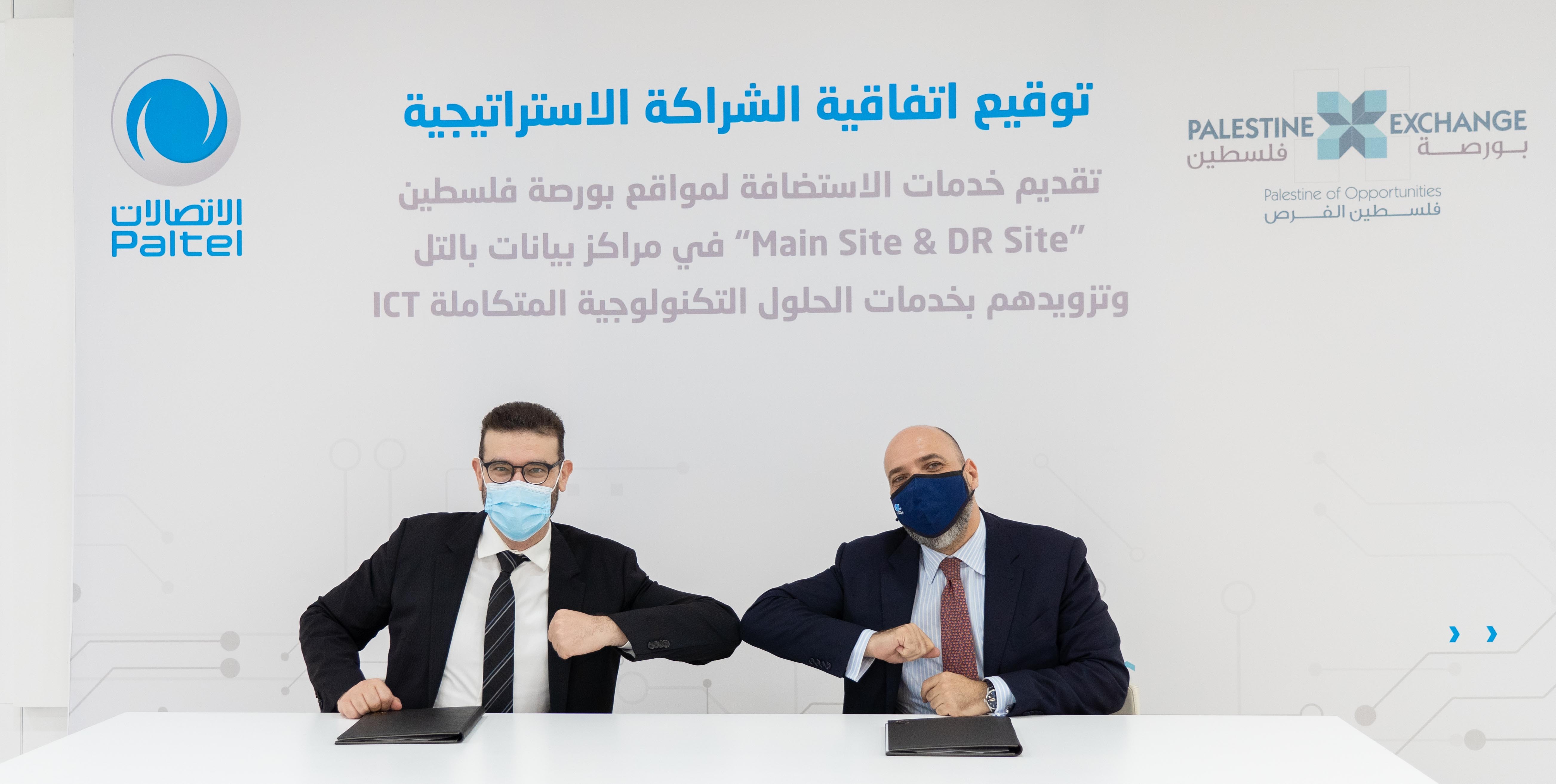 خدمات الحلول التكنولوجية تجمع شركة بالتل والبنك الاسلامي الفلسطيني